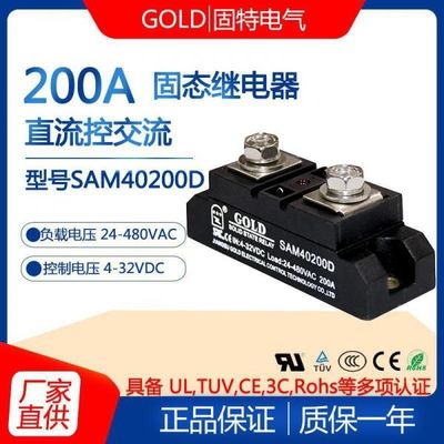 SSR GOLD single-phase 200A industrial-grade Solid-state Relay SAM40200D DC control AC